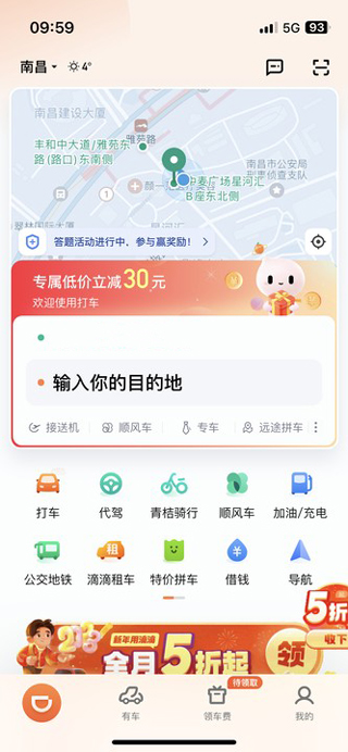 滴滴出行app