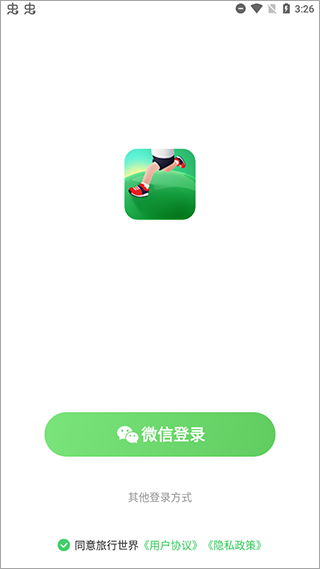 旅行世界最新版APP