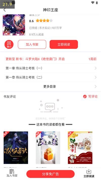 笔书阁3.0.5