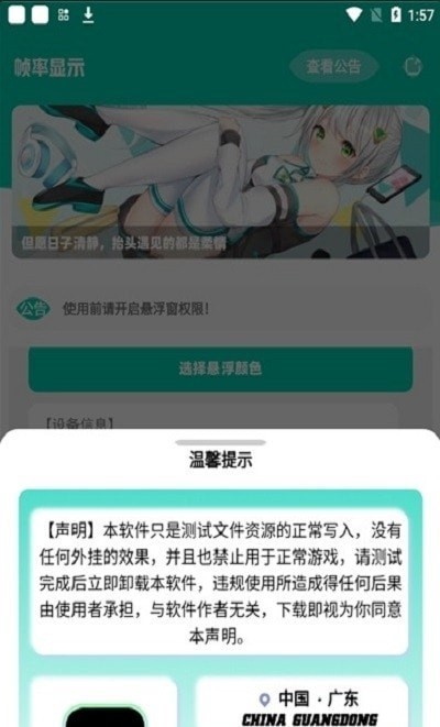 帧率显示器悬浮窗