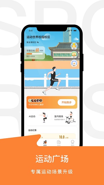 运动世界校园app