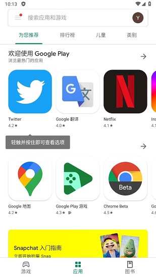 google play谷歌商店