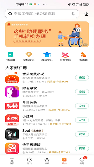 小米应用商店App