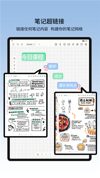 享做笔记最新版