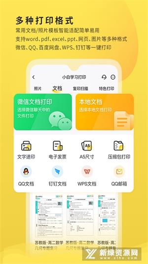 小白学习打印APP