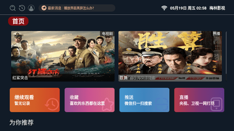 梅林TV电视版