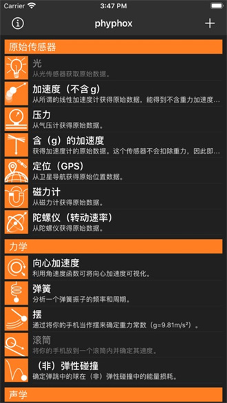 手机物理工坊app