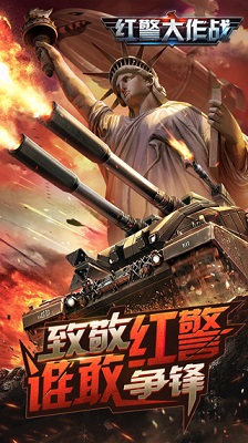 红警大作战无限金币钻石版