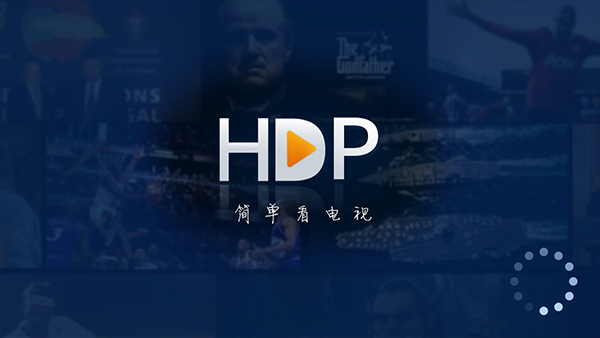 HDP直播TV版