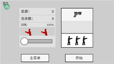 射杀僵尸防御2.0.4