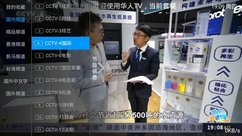 华人TV