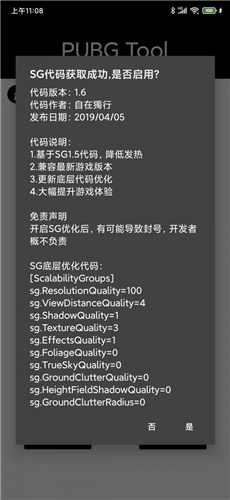 pubgtool画质修改器app