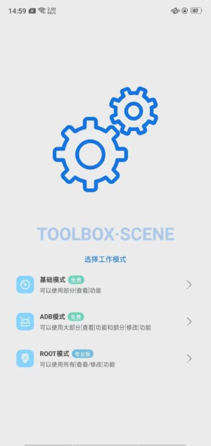 骁龙工具箱app最新版6.3.13