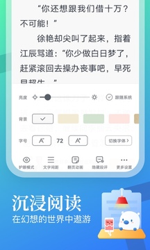 飞读小说最新版