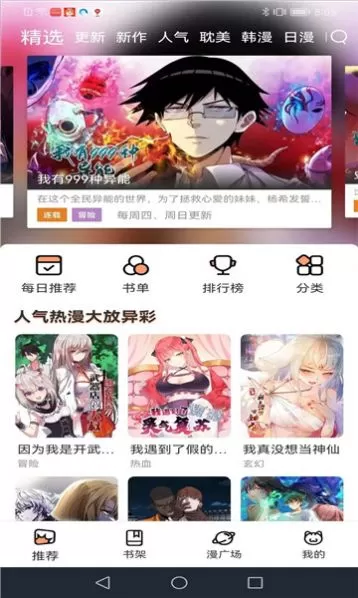 喵趣漫画app