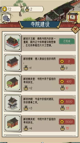 出家模拟器内置菜单