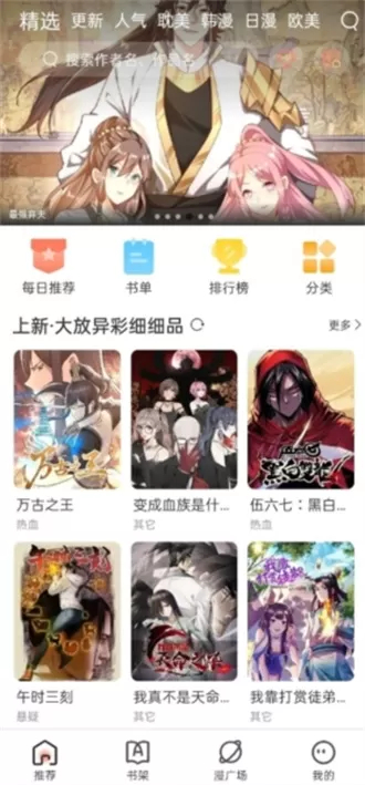 追漫大全最新版