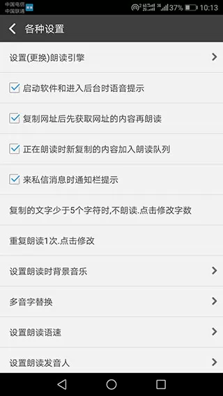 文字朗读神器安卓版