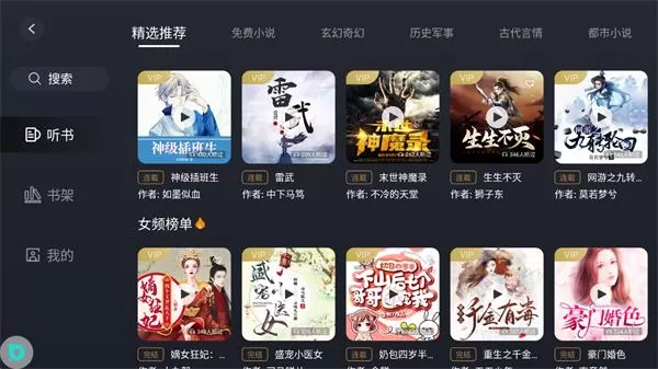 布丁听书最新版