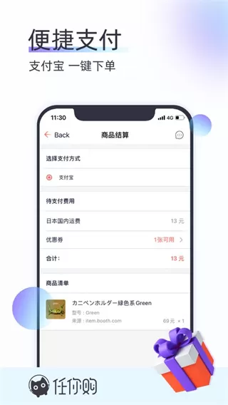任你购日淘app