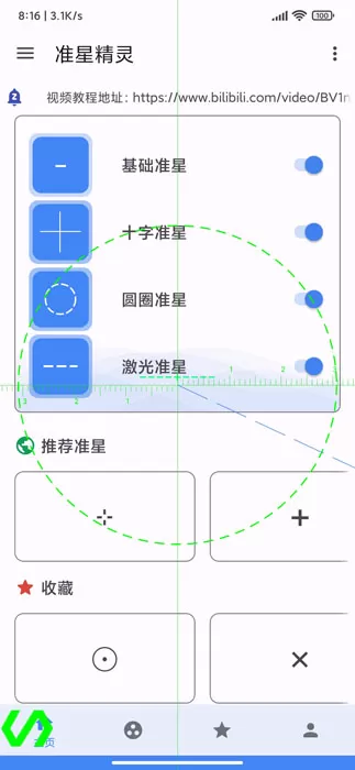 准星精灵吃鸡