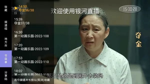 银河直播电视版