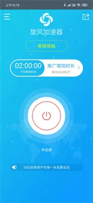 旋风网络加速器APP