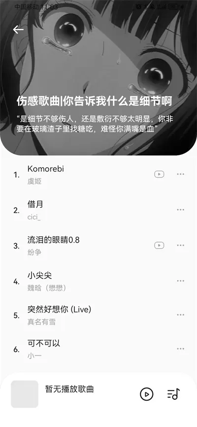 音乐时刻手机版