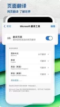 edge移动端