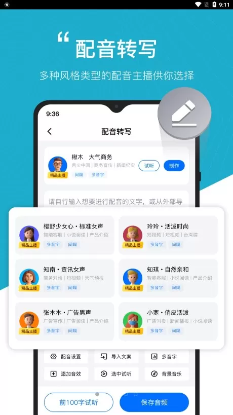 配音工厂手机版