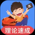 车轮驾考通手机版