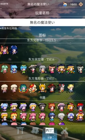 东方魔导录手机版