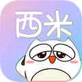 西米漫画免费版