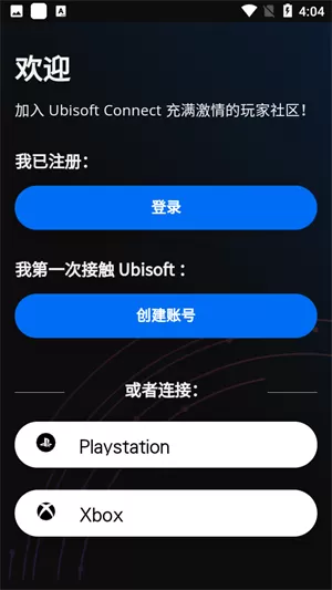 Ubisoft Connect安卓版