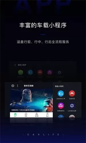 百度carlife车机版最新版