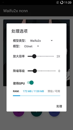 waifu2x手机版