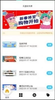 风度软件库app