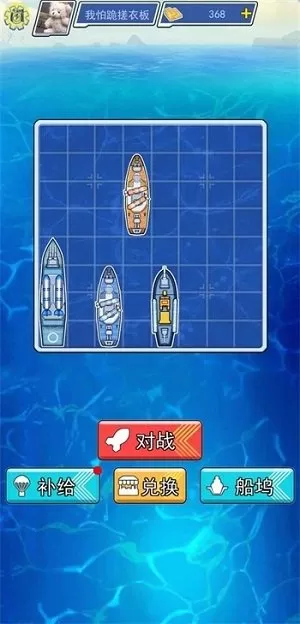 海战大师最新版