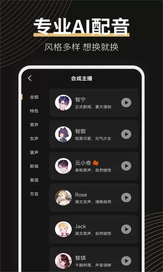 广告配音大师安卓版