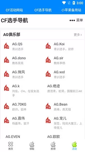 cf小苹果一键领取助手手机版