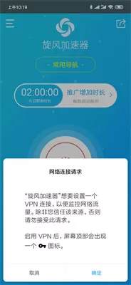 旋风网络加速器APP