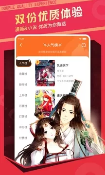 漫客栈app