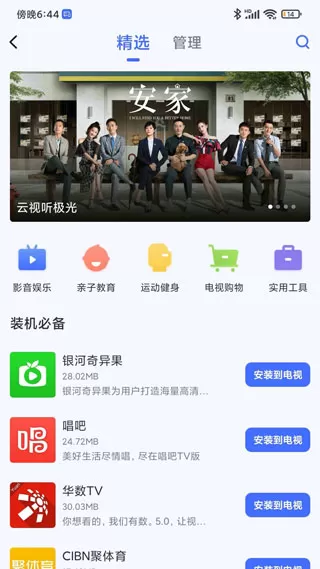 小米电视助手APP手机版