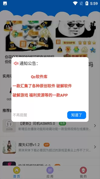 qc软件库