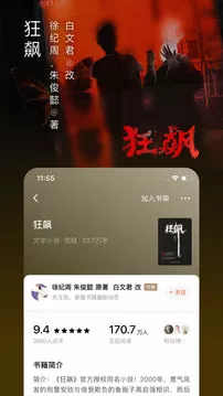 番茄免费小说手机版