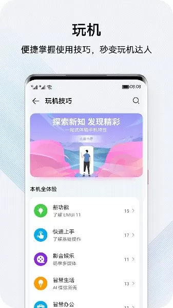 我的华为app13.1.5.301