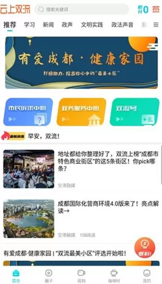 云上双流app起航未来