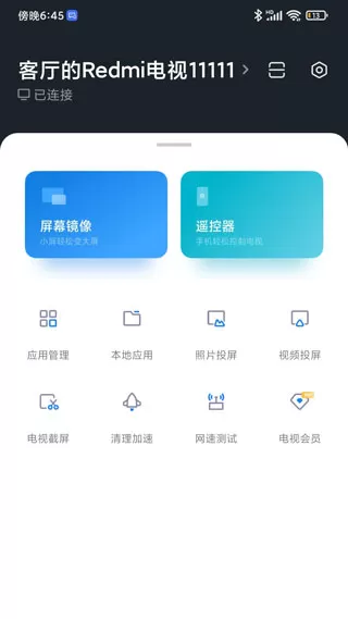 小米电视助手APP手机版