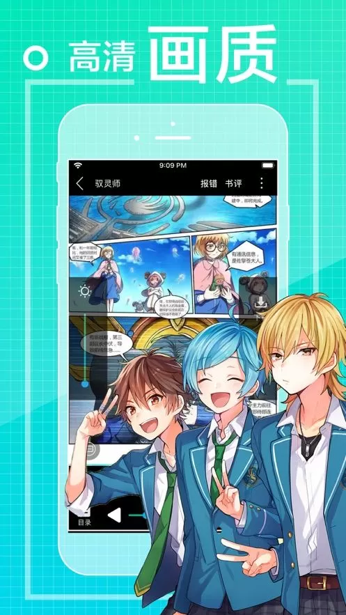 爱看漫画app