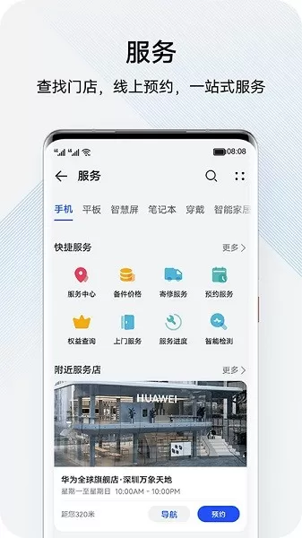 我的华为app13.1.5.301